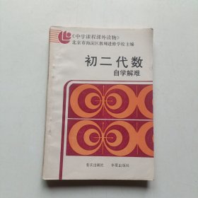 初二代数自学解难