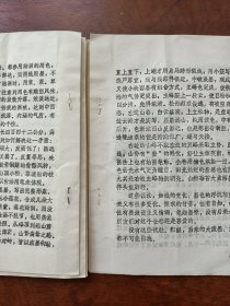 东方艺术学校函授讲义（7）
