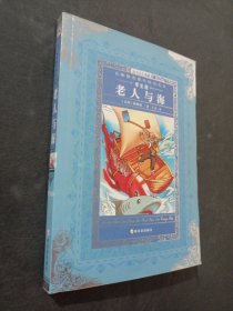 老人与海