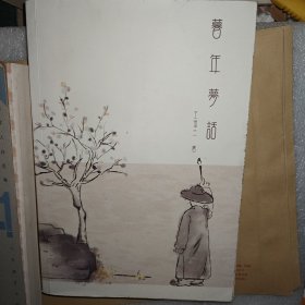 暮年夢話 A6448