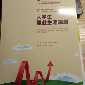 大學(xué)生職業(yè)生涯規(guī)劃