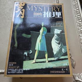 岁月推理2011年金版1-12期