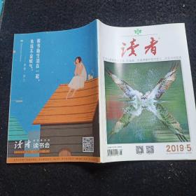 读者  2019年第五期