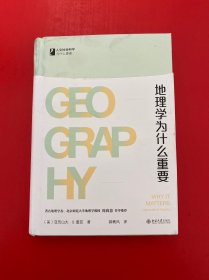 地理学为什么重要