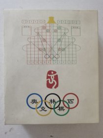 奥林匹克棋包邮 包含红绿12枚棋子 骰子1枚 塑料棋盘1张 说明书3张
