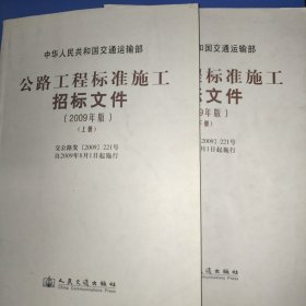 公路工程标准施工招标文件
