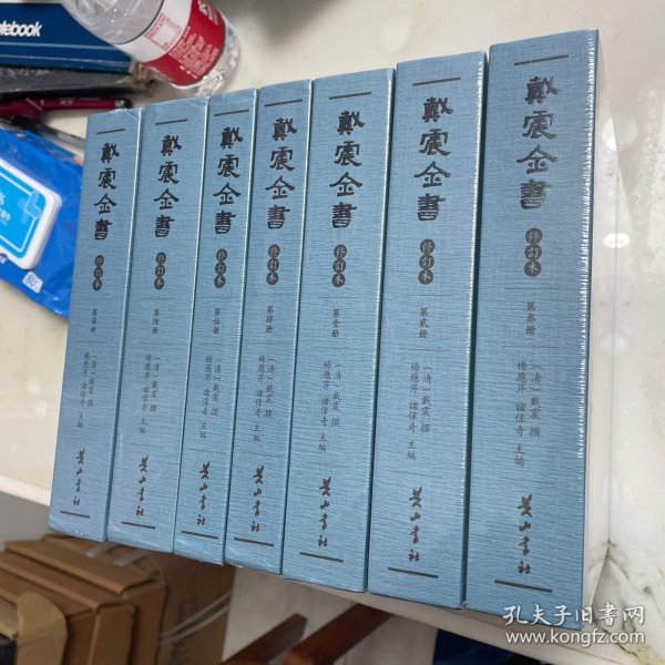 戴震全书（全7册）