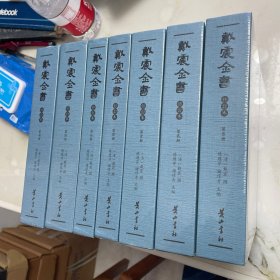 戴震全书（全7册）