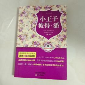 小王子 彼得潘