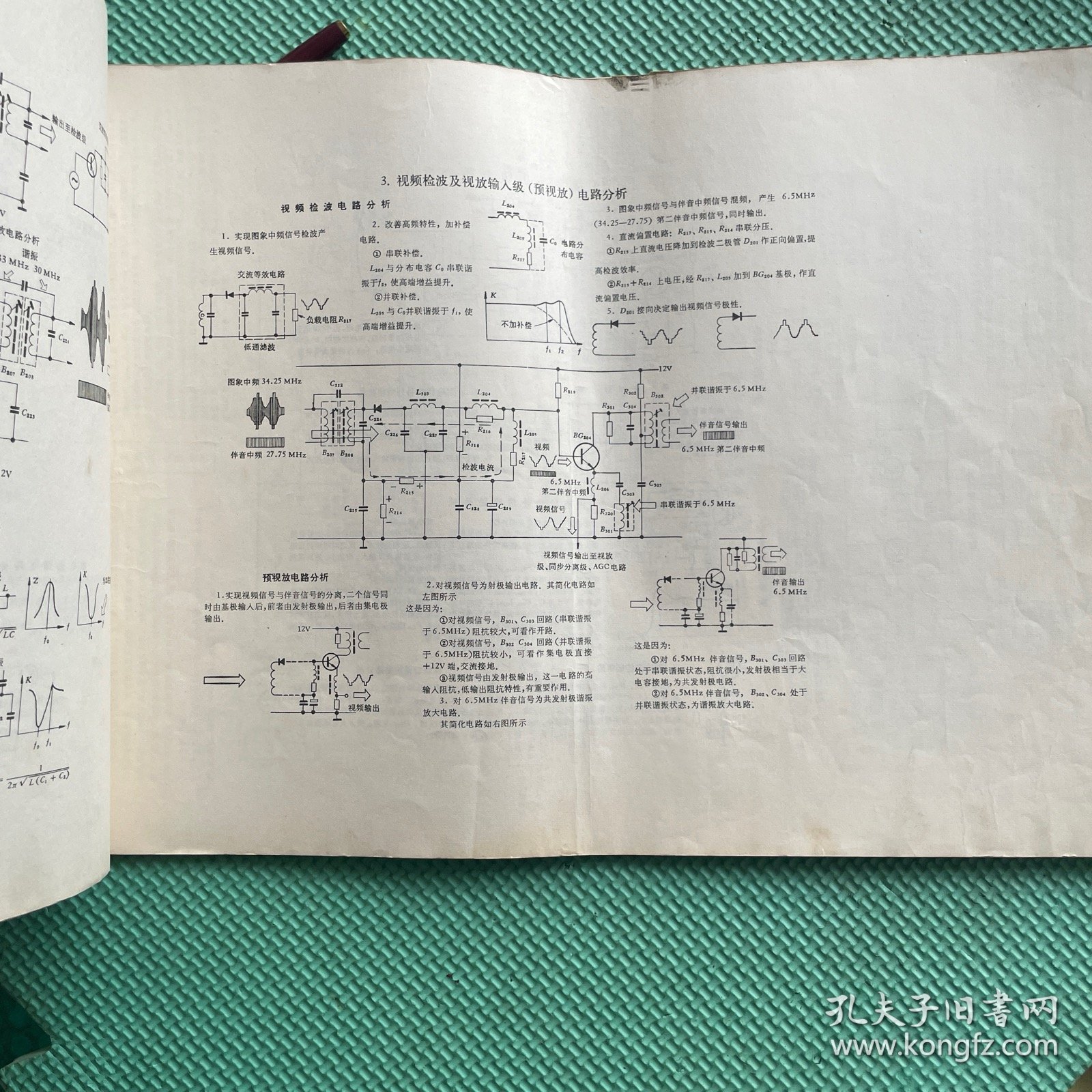 晶体管黑白电视机电路图集（品体管黑白电视机修理与调整》附册