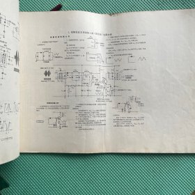 晶体管黑白电视机电路图集（品体管黑白电视机修理与调整》附册