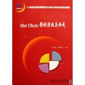 AFTER EFFECTS 影视与合成