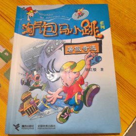 暑假奇遇