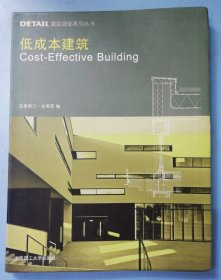 低成本建筑