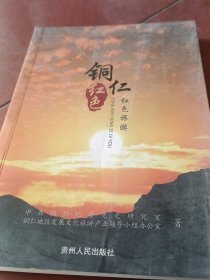 铜仁红色旅游