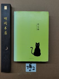 我是猫