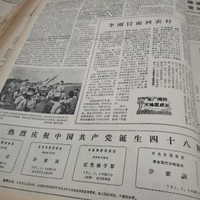 1969年6月人民日报合订本24-0319-03