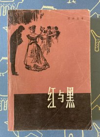 红与黑