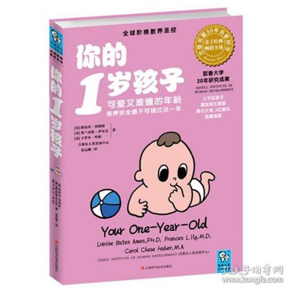 你的1岁孩子：可爱又难缠的年龄，培养安全感不可错过这一年