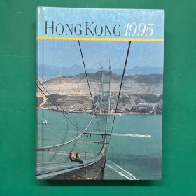 HONG KONG 1995(精装）