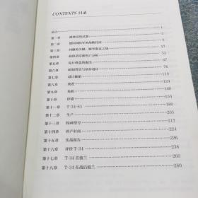 T-34 : 全方位记录T-34坦克的百科全书