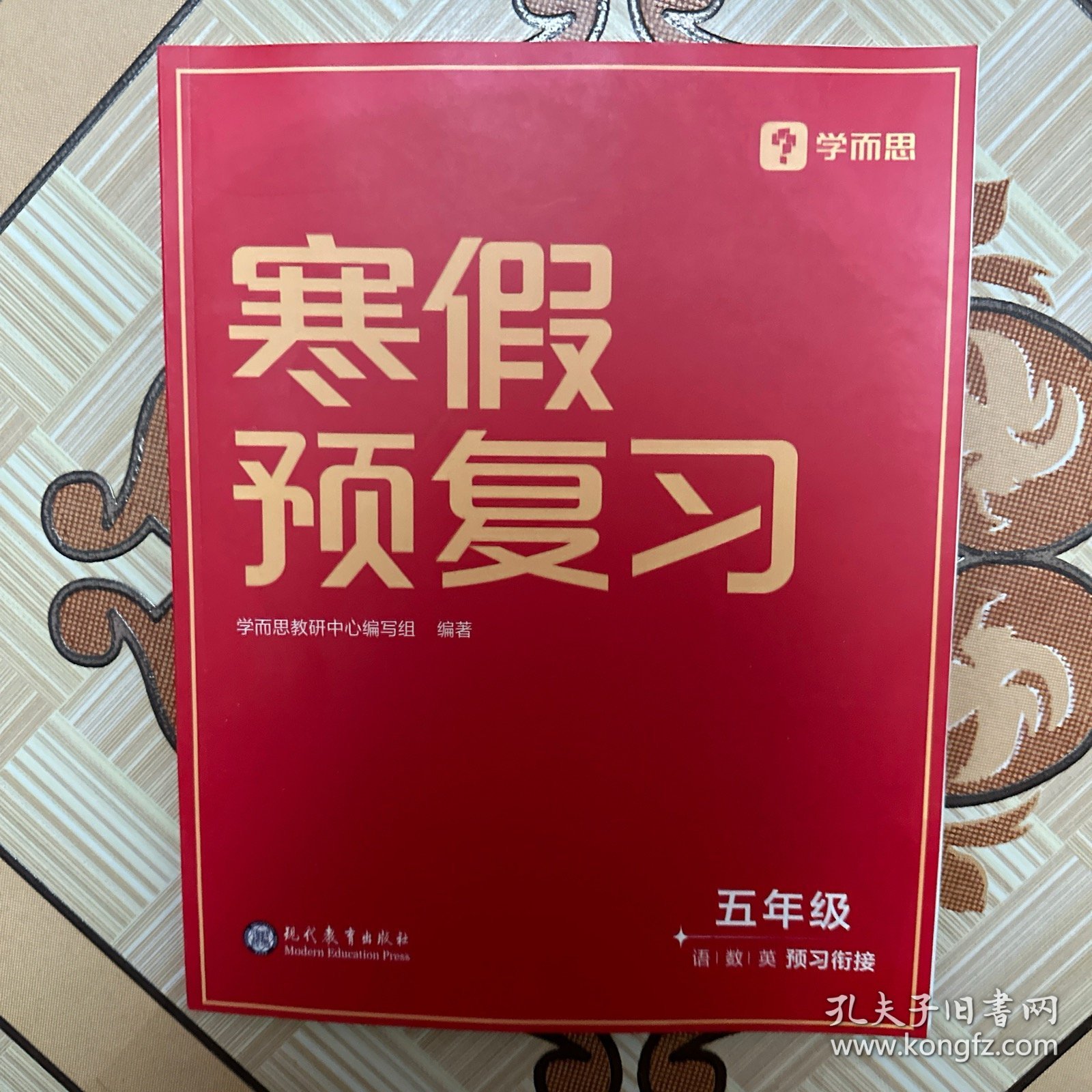 学而思寒假预复习五年级语数英预习衔接（无答案册）