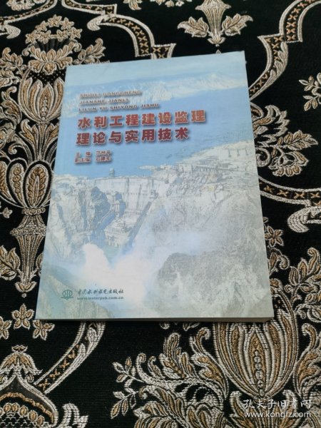 水利工程建设监理理论与实用技术