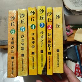 沙丘（6册全）