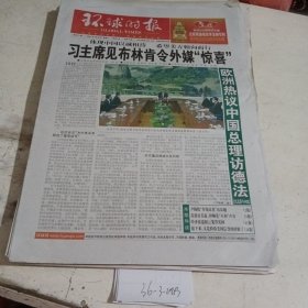 环球时报2023.6.20。