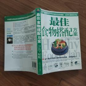 最佳食物搭配方案