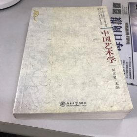 中国艺术学