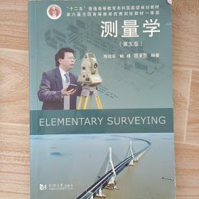 测量学