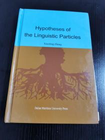 语言粒子推想 = Hypotheses of the Linguistic 
Particles : 英文