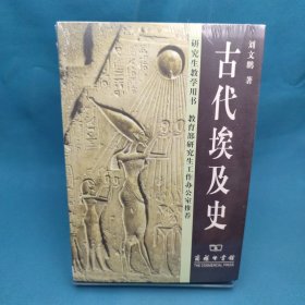 古代埃及史