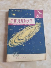 宇宙地球和大气