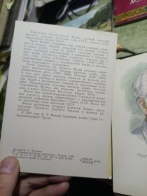 1980年前苏联艺术大师明信片32张