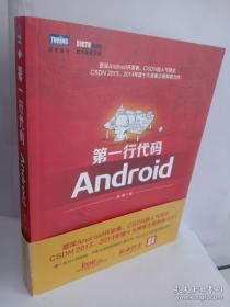 第一行代码：Android