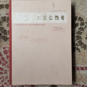 道立教育