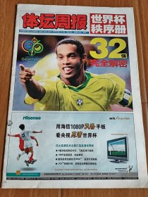 体坛周报，2006年6月6日 世界杯秩序册，世界杯特刊44版。品相如图，折叠寄出。