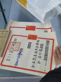 一个人苏州市通知书2张