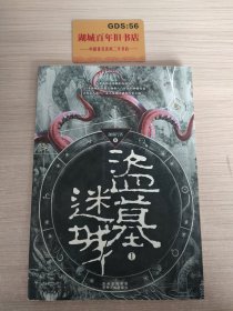 盗墓迷城1（《盗墓笔记》+《暮光之城》的升级版！中西结合，蕴含丰富历史知识，2011开年的盗墓大戏！强烈推荐！）