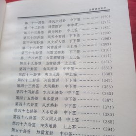 周易金钱课预测学