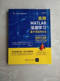 实用MATLAB深度学习：基于项目的方法