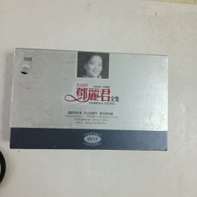 永远的邓丽君全集（1953--1995）盒装共八碟139首金曲，SONY制作，原版引进