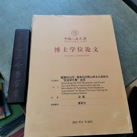 中国人民大学 博士学位论文