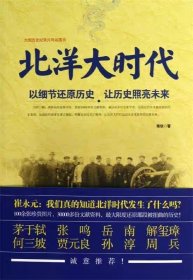 北洋大时代：以细节还原历史 让历史照亮未来