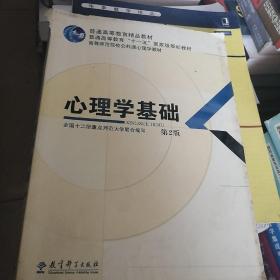 心理学基础