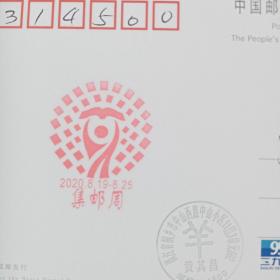 中国集邮文化2020集邮周活动纪念桐乡丰子恺少年邮局邮戳黄其昌圆戳企业广告邮资片十枚