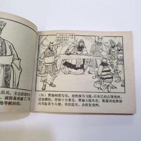 连环画:三让徐州 三国演义之七(1979年2版1980年四川1印）