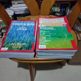 中国国家地理（2018年1 2 3 4 6 7 9 10 11 12）（2020年2 7 8 9 10 11 12）一本2013年12  一本2020年10  共19本合售